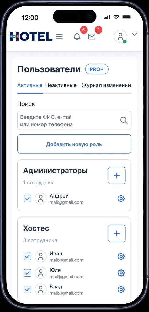 Раздел «Пользователи» в HotelPMS